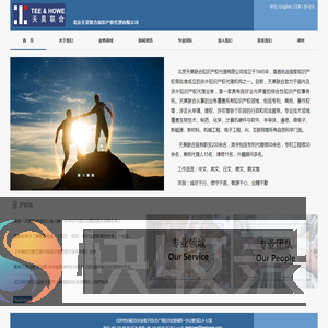 北京天昊联合知识产权代理有限公司