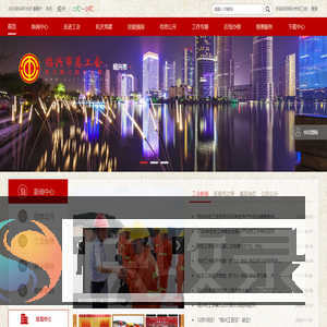 绍兴市总工会