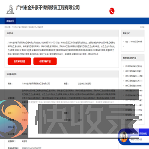 广州市金升豪不锈钢装饰工程有限公司