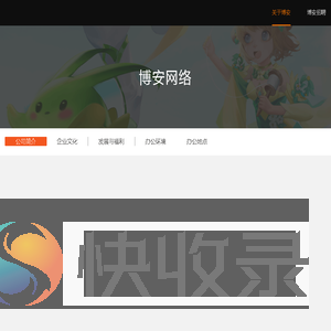 博安网络