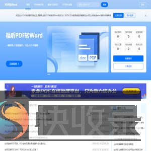 在线PDF转Word方法介绍
