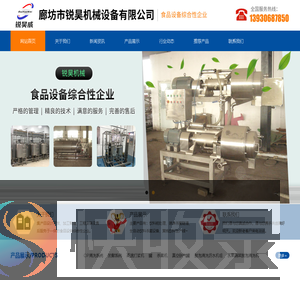 廊坊市锐昊机械设备有限公司