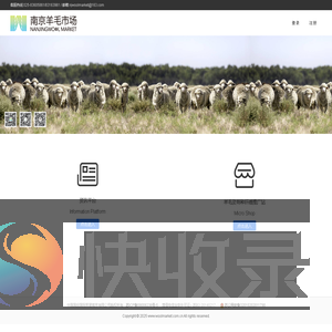 南京羊毛市场