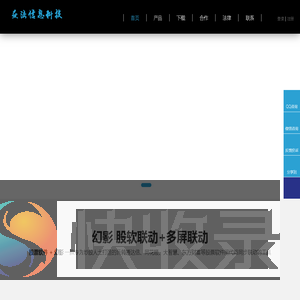 幻影股软联动