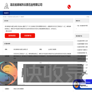 湖北省麻城市众磊石业有限公司