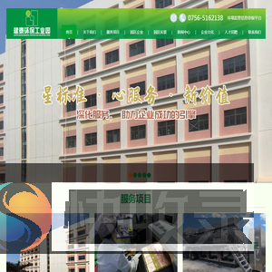 珠海市建泰环保工业园有限公司