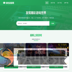 绿色资源网