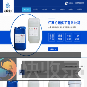 江苏沁瑞化工有限公司