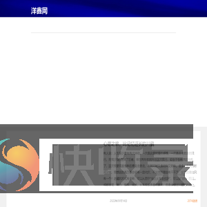 洋鑫手机站