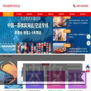 呼和浩特机场托运