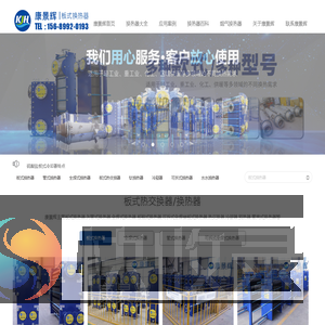 板式换热器