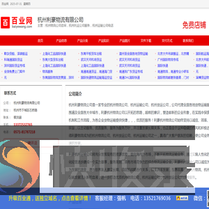 杭州物流公司咨询