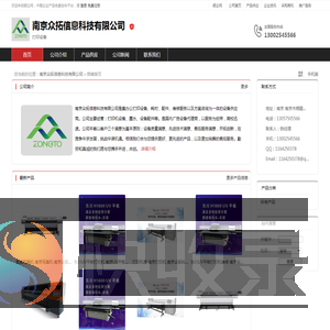 南京众拓信息科技有限公司：打印设备