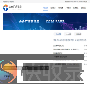 太仓厂房租赁网