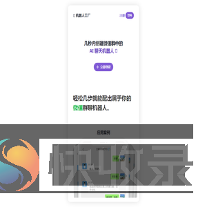 ️快速创建微信群聊机器人