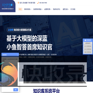 企业知识管理系统,大模型知识智能,客服知识库,企业搜索引擎专业软件厂商