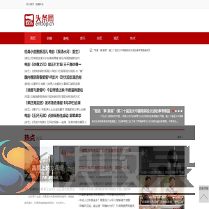娱乐头条网
