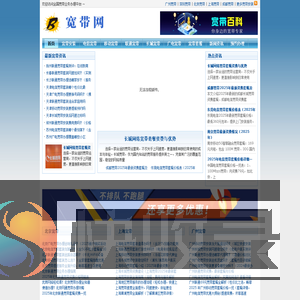 宽带办理