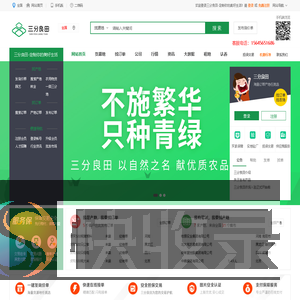 欢迎使用三分良田