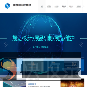 合肥正宇⾃动化科技有限公司