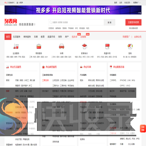 舟山列表网