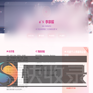李烨个人主页