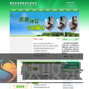 泰安市驾驶培训行业协会
