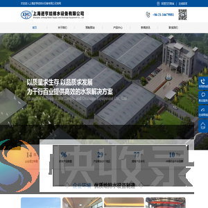 上海进亨给排水设备有限公司