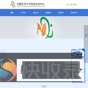 安徽省青少年科技活动中心