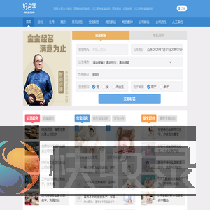 姓名测试打分,宝宝起名大全,免费起名字网站,公司取名