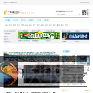 临沂齐鲁网