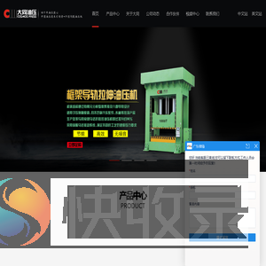大同油压