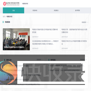 电网技术系