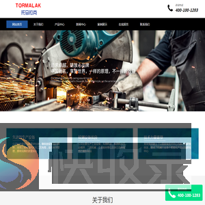 托马拉克工业技术重庆有限公司