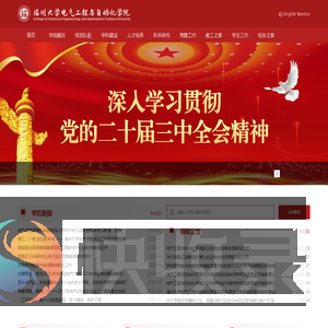 福州大学电气工程与自动化学院