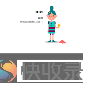 你没有权限访问该站点
