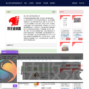佛山市豹王滤芯制造有限公司