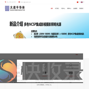 深圳大道半导体有限公司