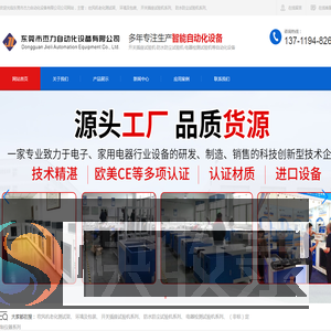 东莞市杰力自动化设备有限公司