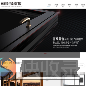 丽维美佳系统门窗