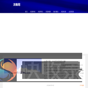 洋鑫手机站