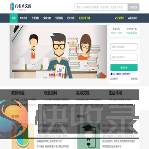 八毛八文库