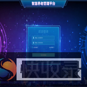 智慧养老管理平台