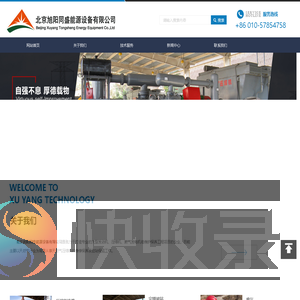 北京旭阳同盛能源设备有限公司