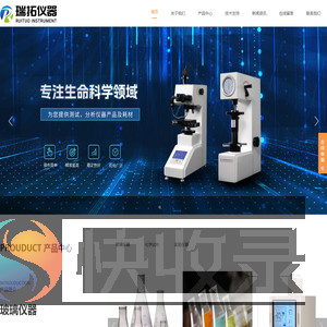 济南瑞拓仪器有限公司