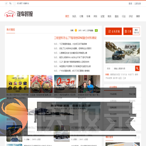 汽车时报