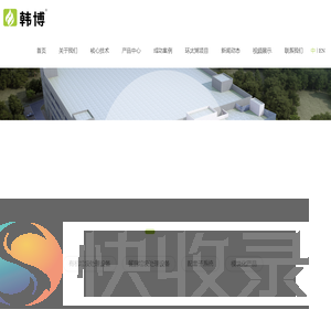 有机垃圾处理设备
