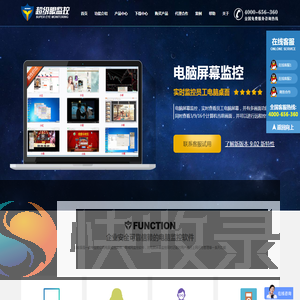 公司电脑监控软件