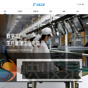 车载工控资讯网