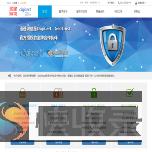GeoTrust与DigiCert的SSL证书购买与代理
